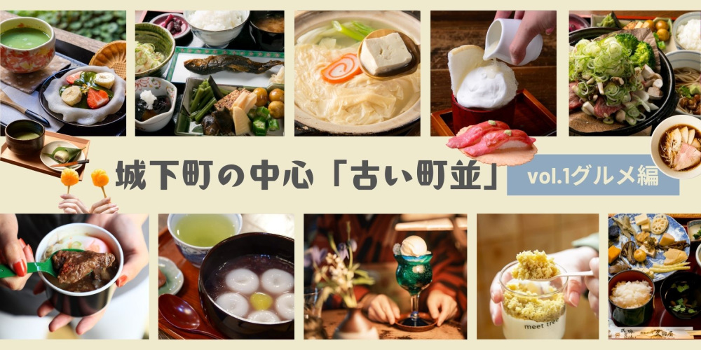 【2025年】「古い町並」グルメ特集